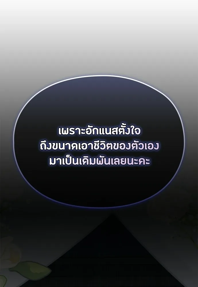 ลูกสาวตัวปลอมของท่านดยุก ตอนที่ 50 (ครึ่งแรก) รูปที่ 140