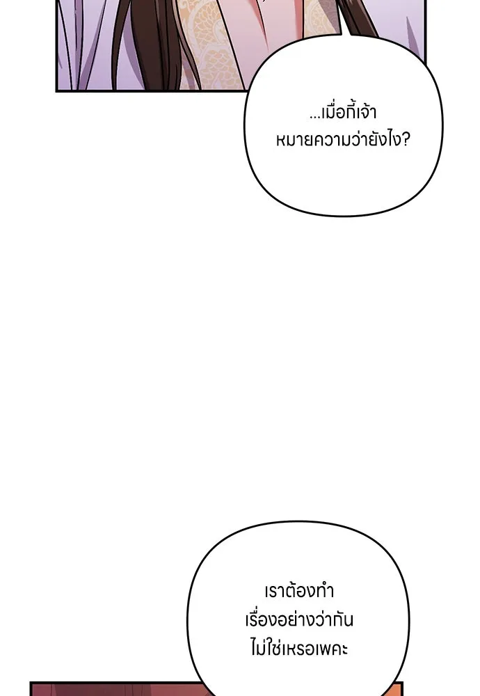 ข้าเนี่ยนะเป็นพระสนม ตอนที่ 4 เรื่องเหน็ดเหนื่อยของสนมคนโปรด รูปที่ 4