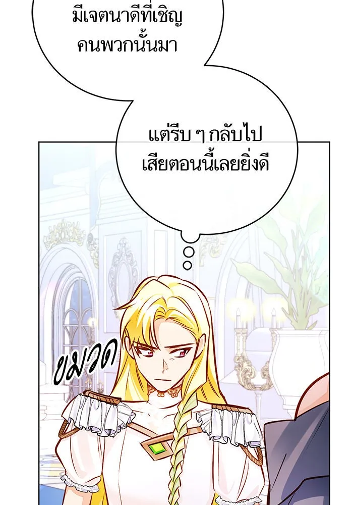 บุตรีดยุกขอไม่แต่งงานbrกับหนุ่มในฝัน ตอนที่ 57 รูปที่ 23