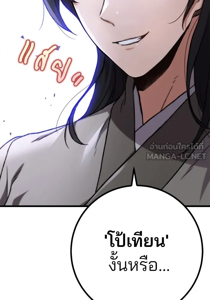 ดาบแห่งจักรพรรดิ ตอนที่ 3 รูปที่ 87