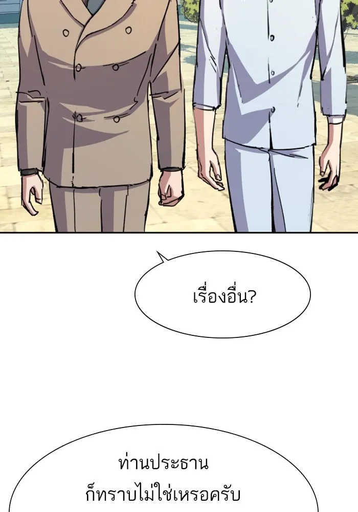พี่ชายสายบอดี้การ์ด ตอนที่ 140 รูปที่ 34