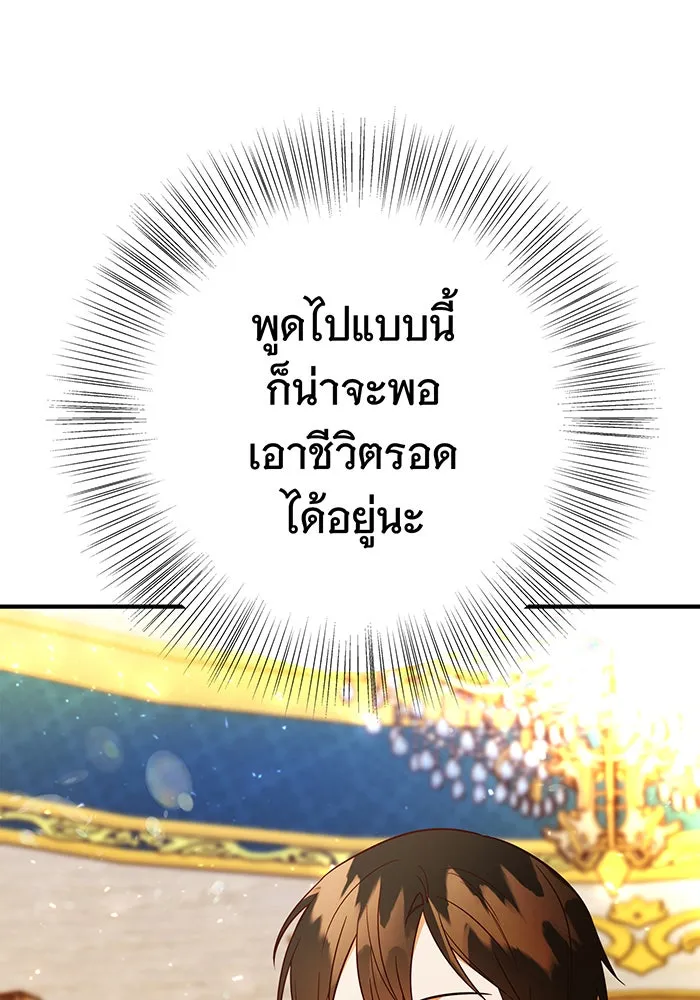 นางร้ายที่ไหนจะมีคุณธรรม ตอนที่ 68 รูปที่ 83
