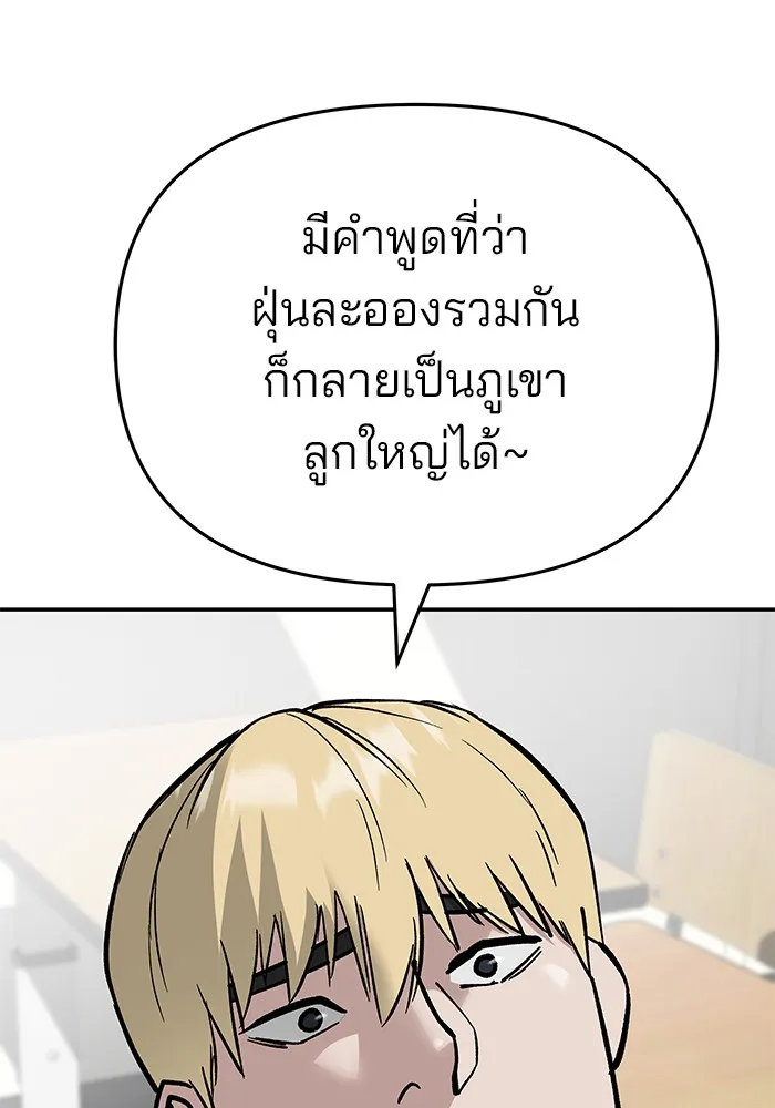 เลวฟาดเลว ตอนที่ 57 รูปที่ 215