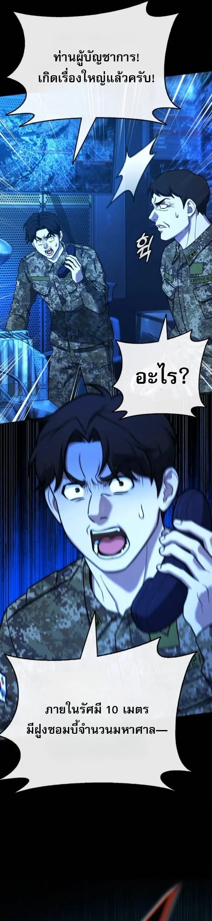 Zombie Papa ค_ณพ_อระห_ำพ_นธ_ซอมบ_ ตอนที่ ตอนที่ 24 รูปที่ 5