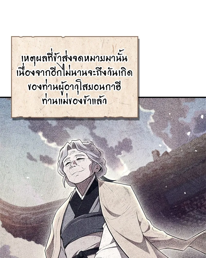 สุดยอดเทรนเนอร์แห่งยุทธภพ ตอนที่ 54 ข้ารักษาสัญญานั้นได้แล้วเจ้าค่ รูปที่ 5