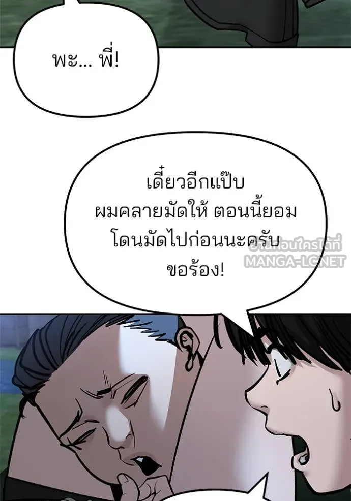 เลวฟาดเลว ตอนที่ 137 รูปที่ 51