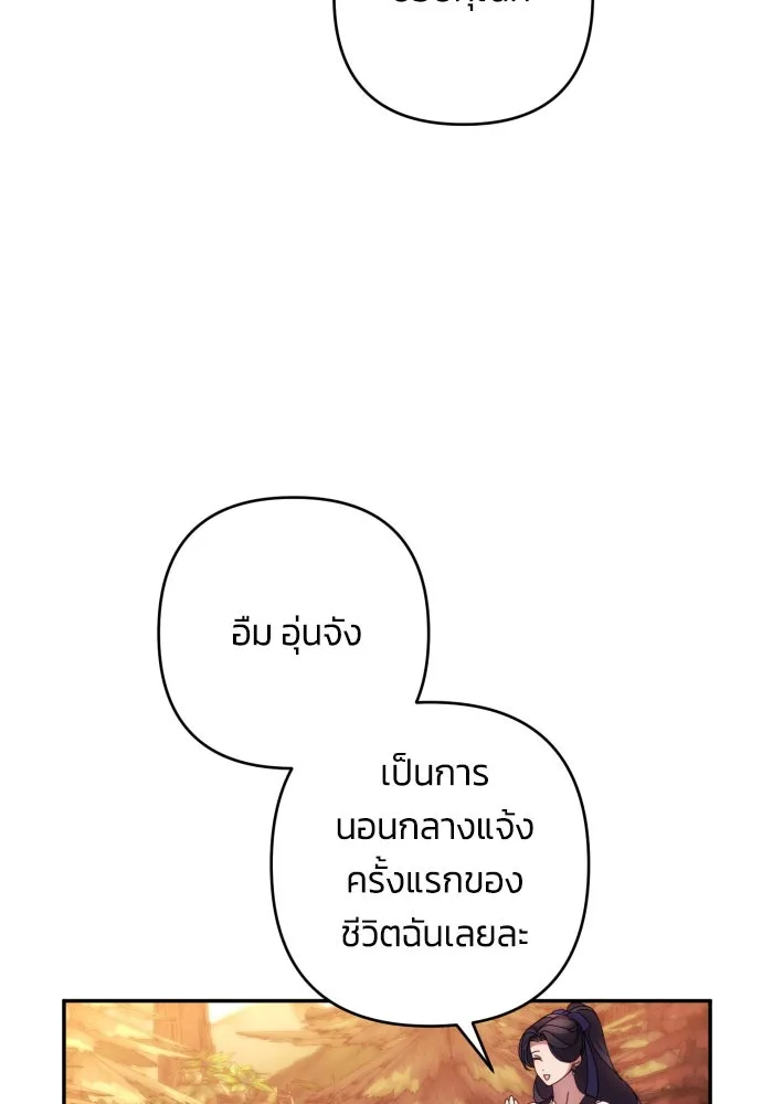 ฉันจะจีบท่านดยุกแดนเหนือ ตอนที่ 80 รูปที่ 31