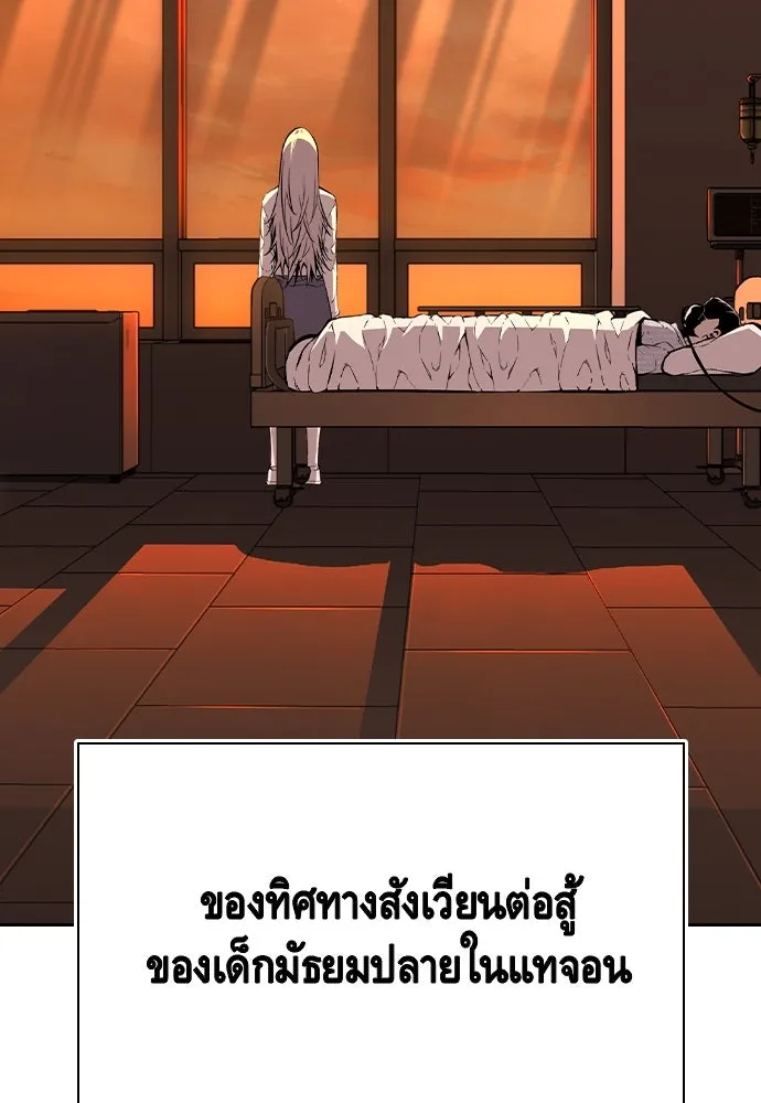 King Game ตอนที่ 94 ราชาแห่งแทจอน รูปที่ 122