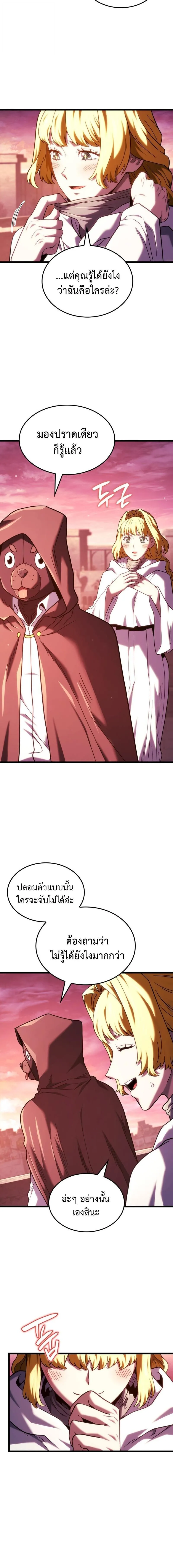 Revenge of the Iron-Blooded Sword Hound ตอนที่ ตอนที่ 130 รูปที่ 7
