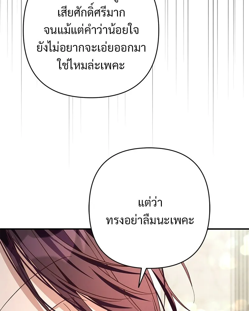 เจ้าสาวแกรนด์ดยุกปีศาจ ตอนที่ 25 รูปที่ 94