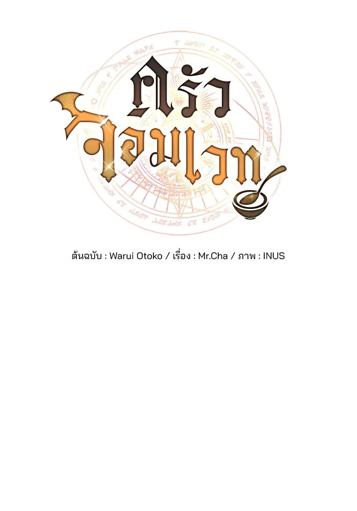 ครัวจอมเวท ตอนที่ 81 รูปที่ 19