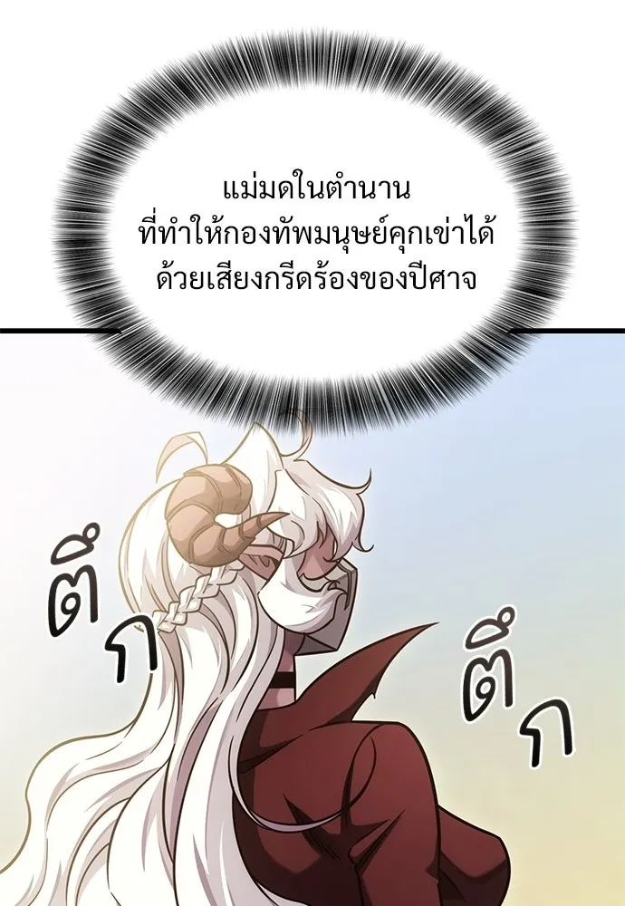 วิถีชาวนาของราชาปีศาจ ตอนที่ 50 รูปที่ 11