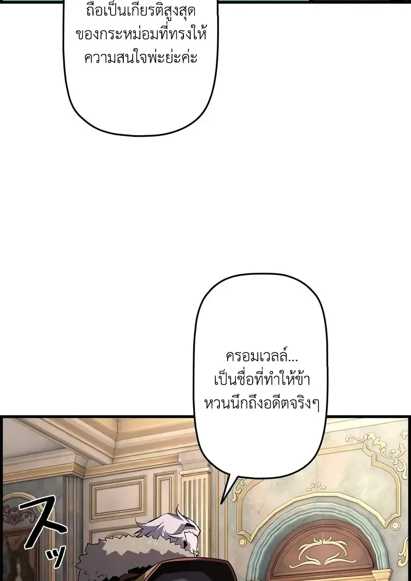 Necromancer_s Evolutionary Traits ตอนที่ ตอนที่ 101 รูปที่ 99