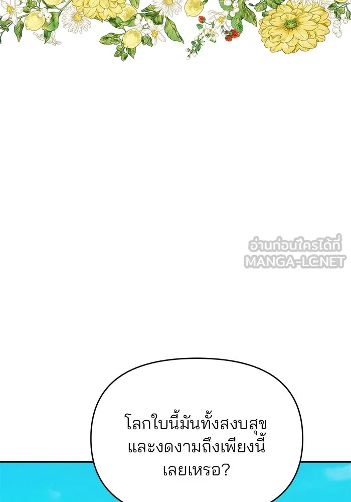 เกมรักจับสามี ตอนที่ 20 รูปที่ 96