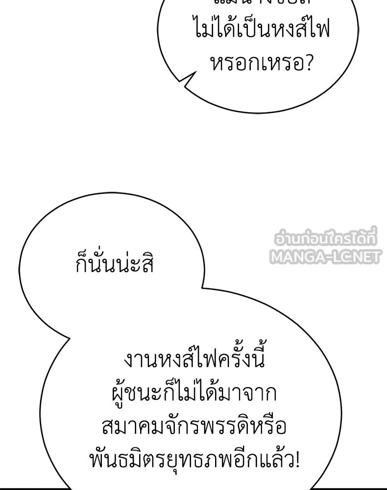 กำปั้นราชันคืนชีพ ตอนที่ 35 รูปที่ 3