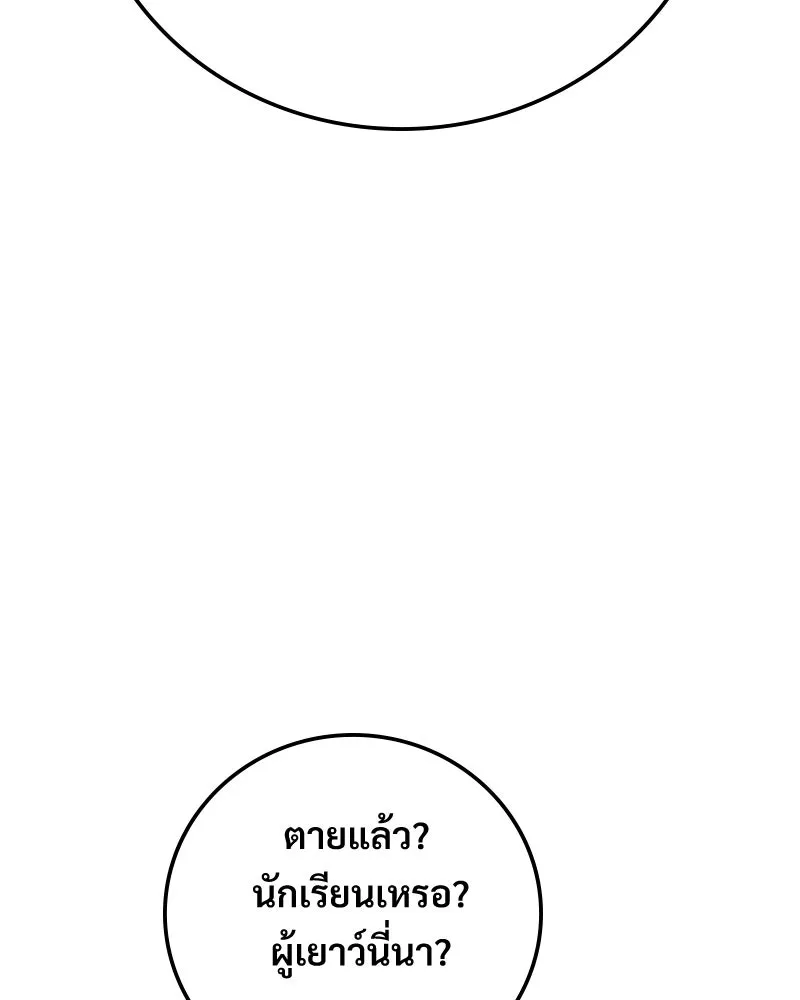 บอกมาค่าตัวเท่าไหร่ ตอนที่ 14 รูปที่ 82