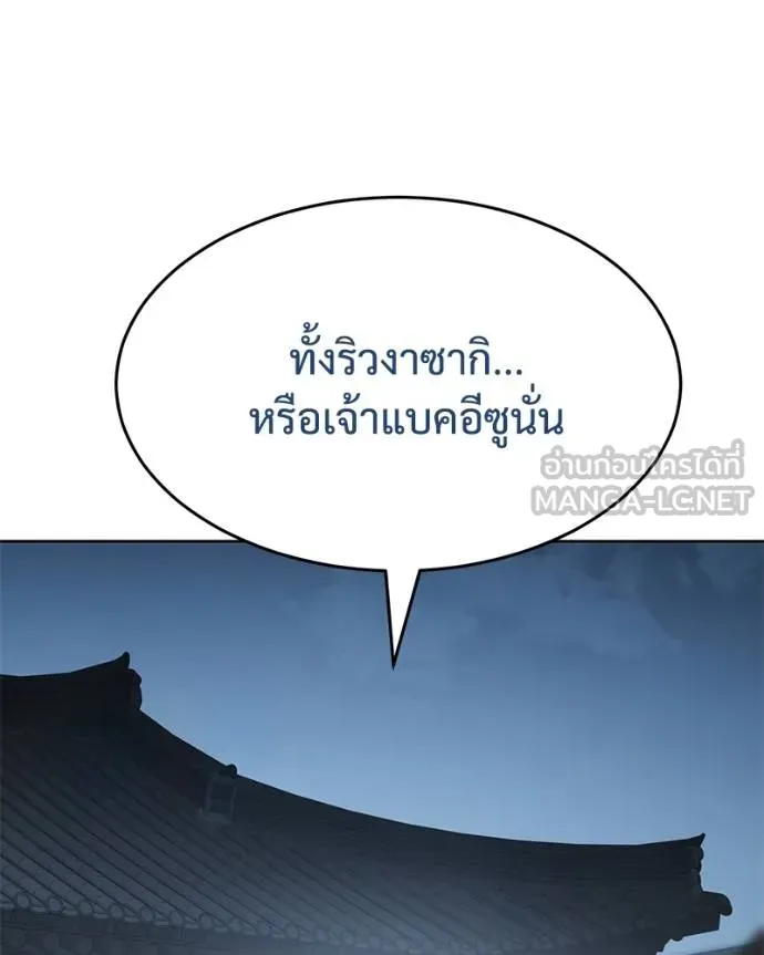 Baek XX ตอนที่ 116 รูปที่ 91