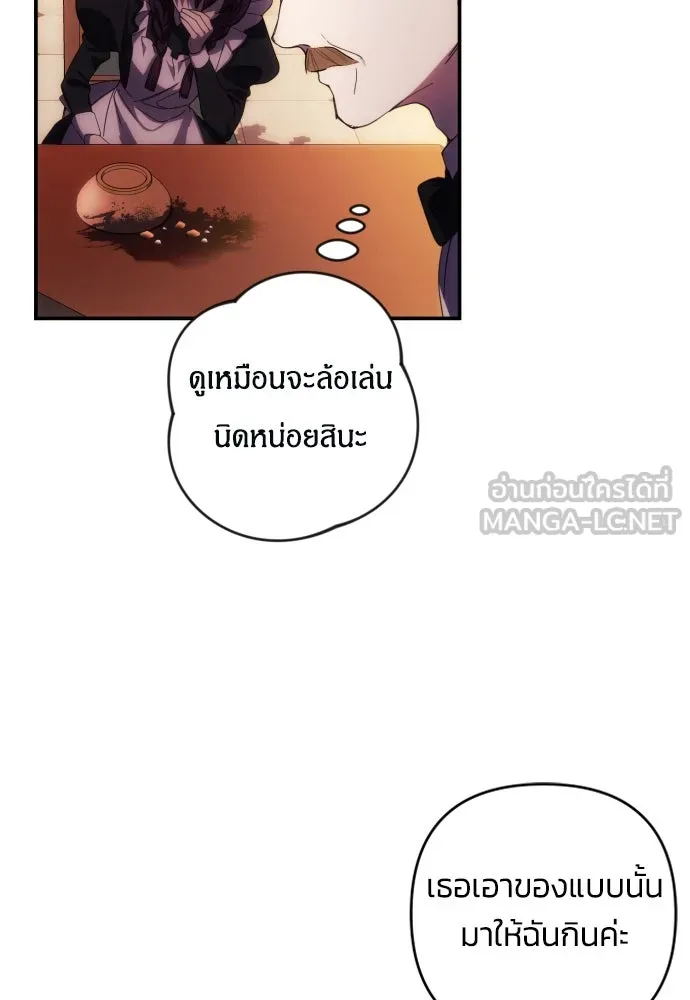 ฉันจะจีบท่านดยุกแดนเหนือ ตอนที่ 26 รูปที่ 21