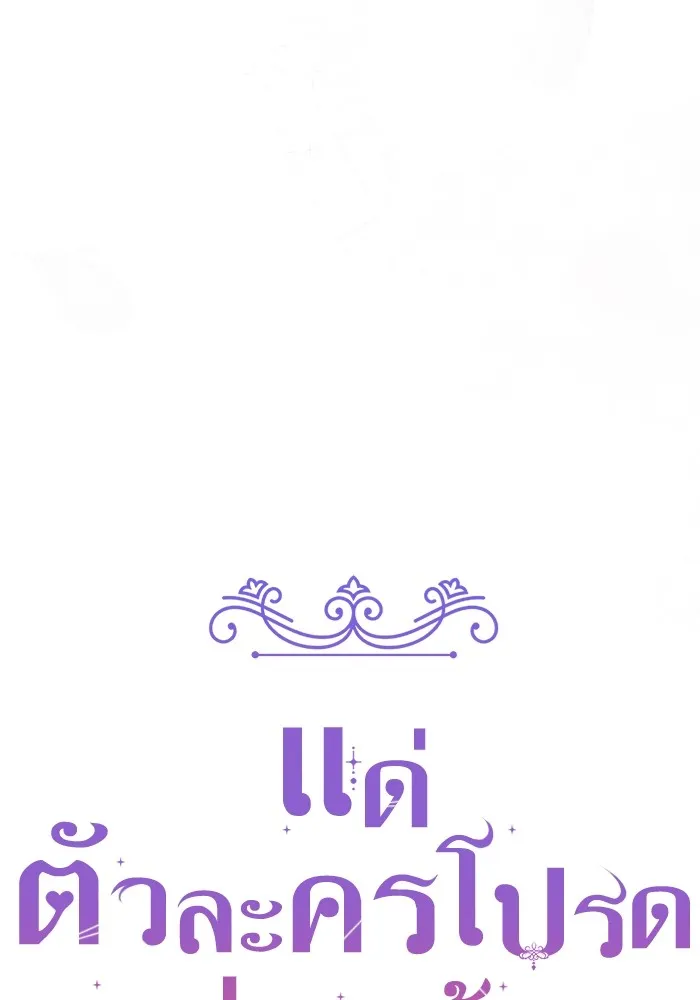 แด่ตัวละครโปรดที่ถูกทิ้ง ตอนที่ 42 รูปที่ 41
