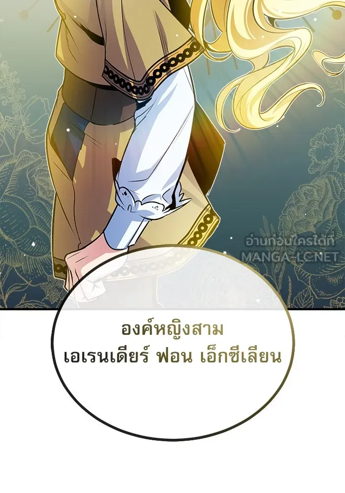 ศาสตราจารย์จำเป็นแห่งอะคาเดมี ตอนที่ 8 รูปที่ 54