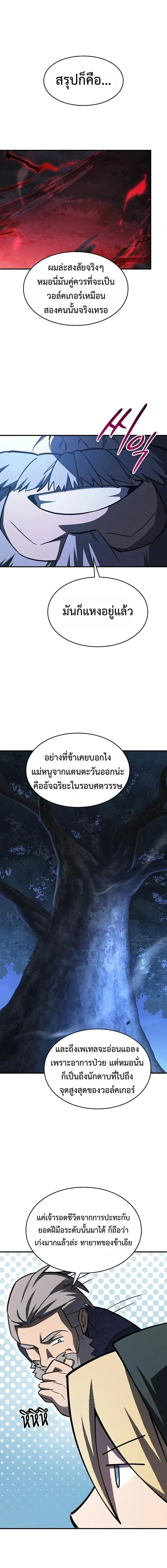 The Sword-Eating Swordmaster ซอร_ดมาสเตอร_ผ_กล_นก_นศาสตรา ตอนที่ ตอนที่ 25 รูปที่ 12