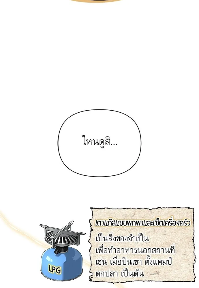 ชีวิตฮีลใจนายฮันเตอร์คลาส S ตอนที่ 4 รูปที่ 85