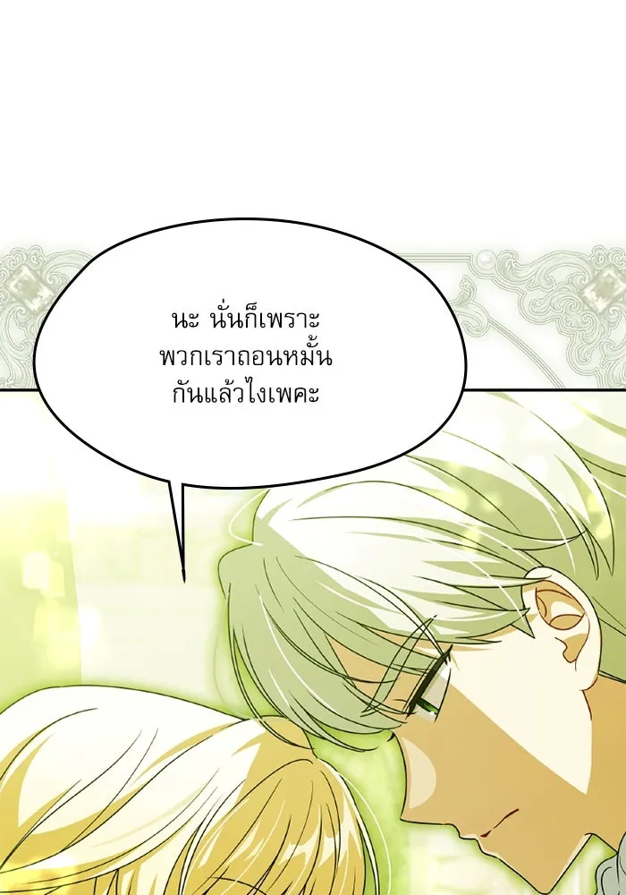 ครอบครัวตัวร้ายปล่อยฉันไปเถอะ ตอนที่ 53 รูปที่ 20