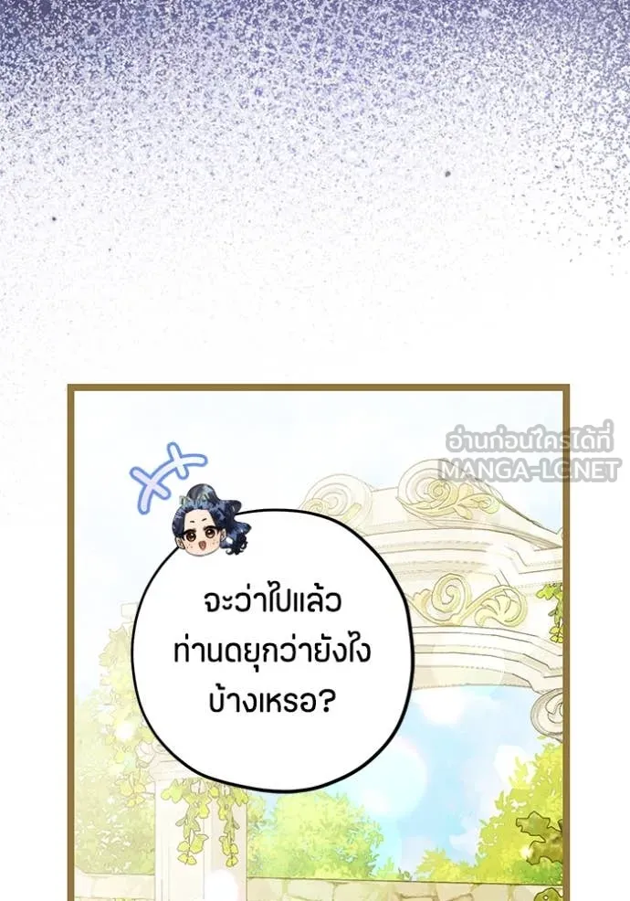 ป๊ะป๋าขา หนูลาแล้ว ตอนที่ 62 รูปที่ 36