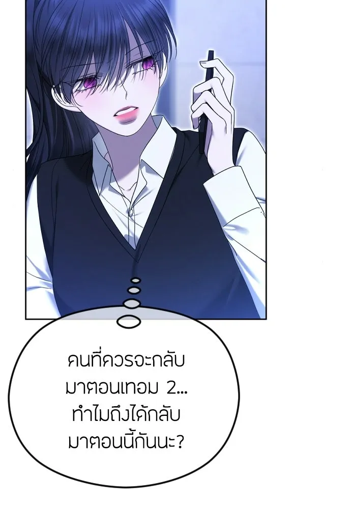 วิธีหนีตายจากนิยายโรคจิต ตอนที่ 89 รูปที่ 5