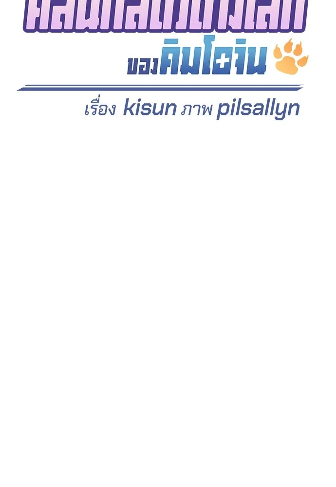 คลินิกสัตว์ต่างโลกของคิมโอจิน ตอนที่ 6 รูปที่ 7