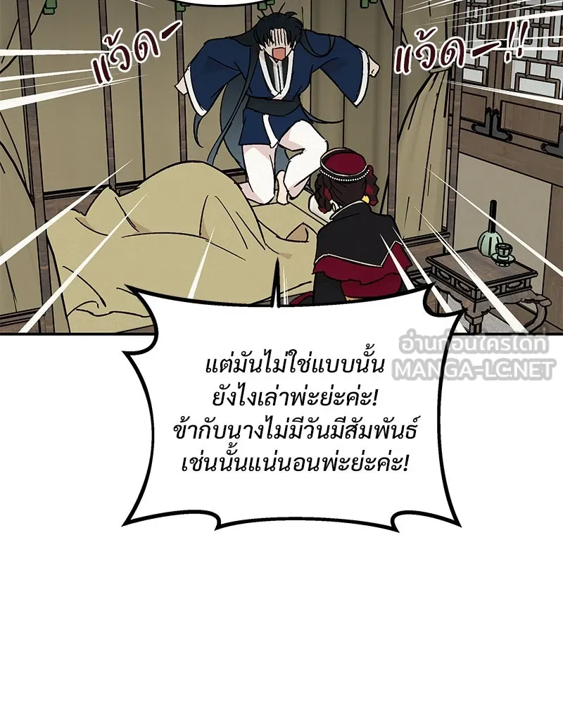 ข้าต้องไม่ใช่พระชายา ตอนที่ 20 รูปที่ 48