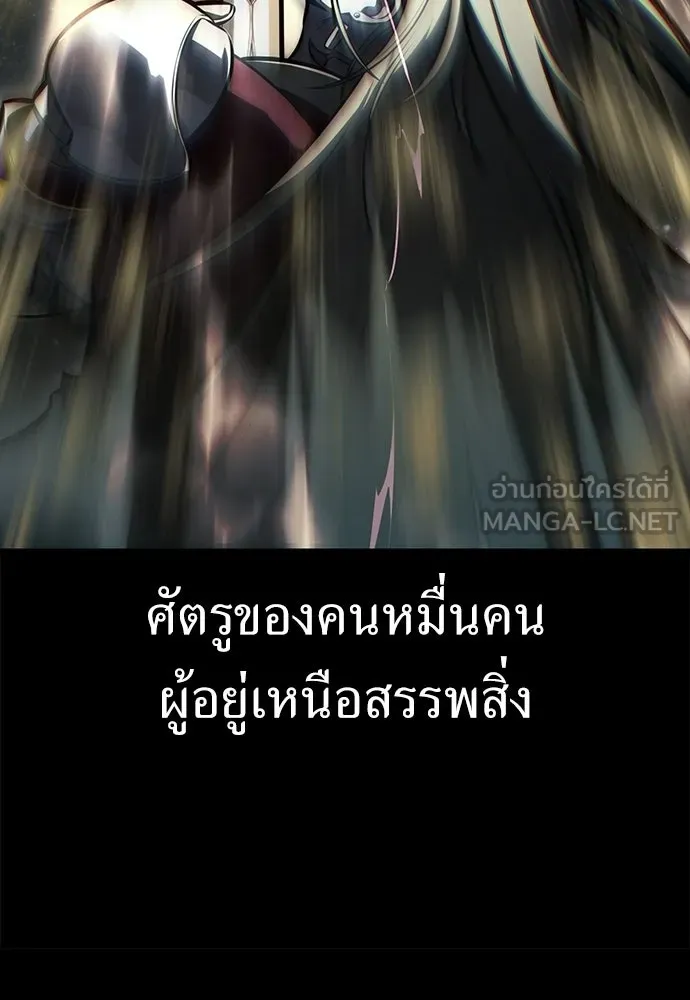 ไอ้เพลเยอร์นั่น ฉันฆ่ามันเอง ตอนที่ 110 รูปที่ 183