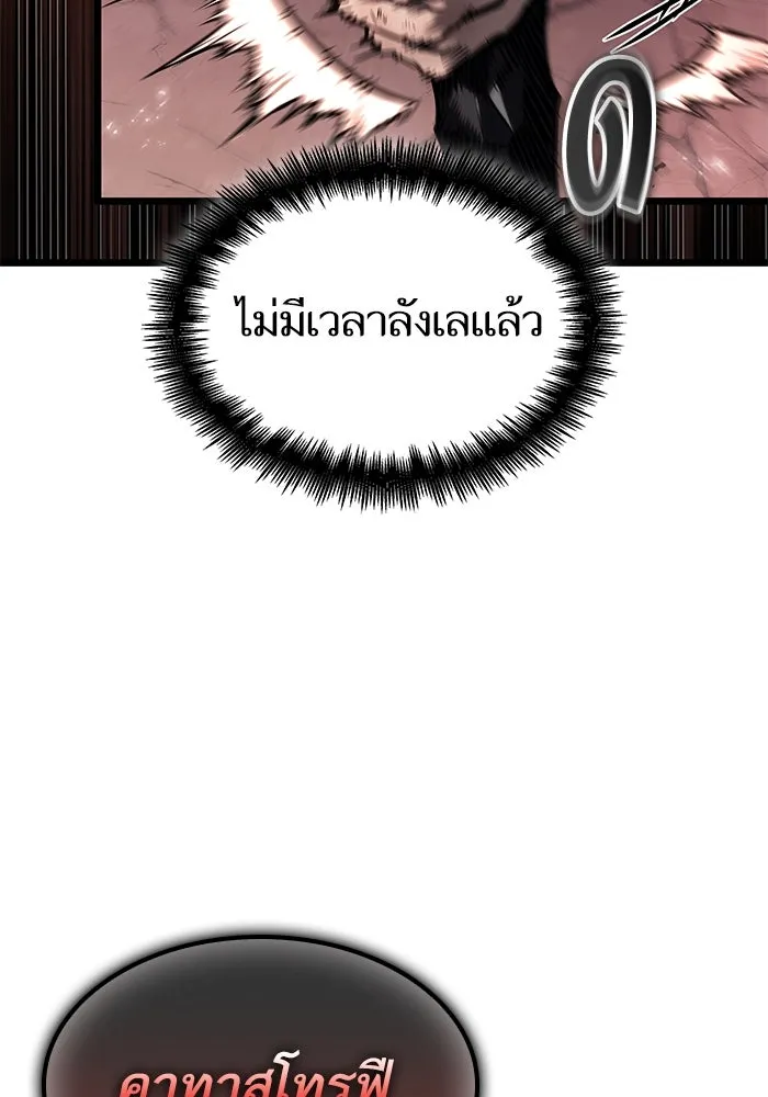 หลังวันสิ้นโลก ตอนที่ 185 รูปที่ 77
