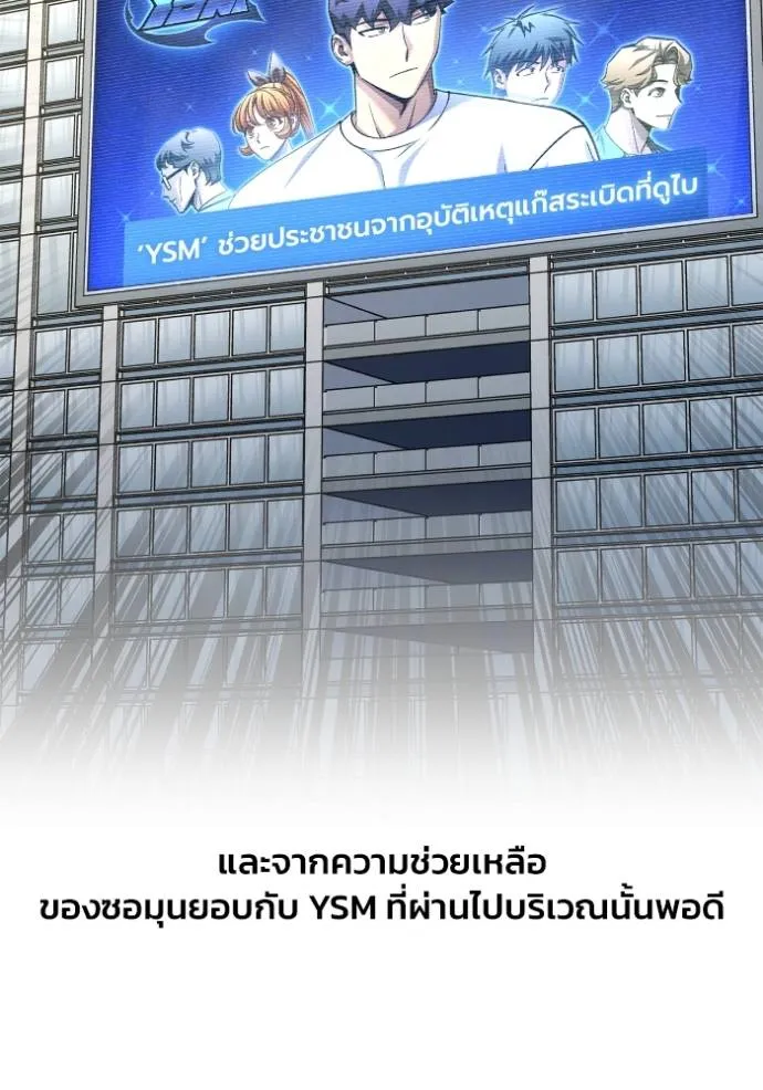 เกมของยอดมนุษย์ ตอนที่ 129 รูปที่ 115