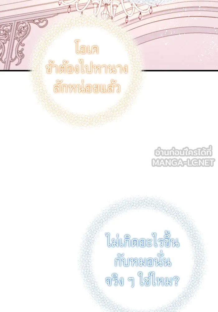 นางร้ายที่ไหนจะมีคุณธรรม ตอนที่ 80 รูปที่ 129