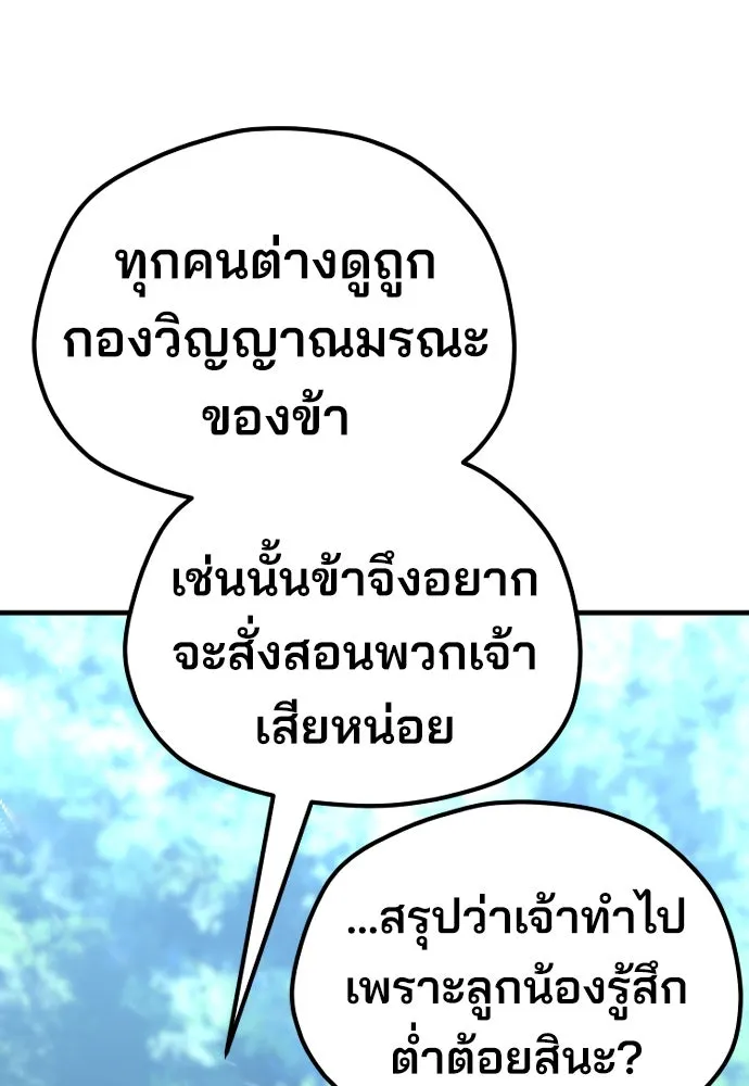 เส้นทางสู่เทพมาร ตอนที่ 49 รูปที่ 197