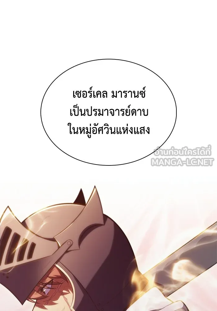 ลูกชายคนเล็กของดยุกคือมือสังหาร ตอนที่ 108 รูปที่ 117