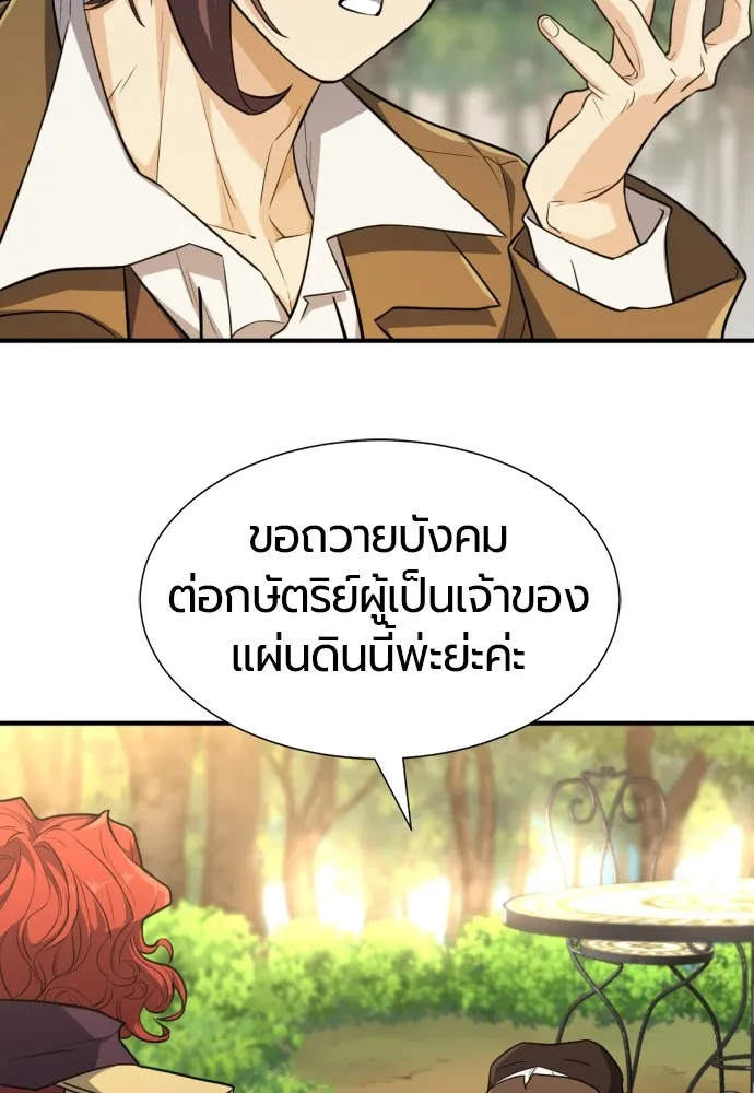 ยอดสถาปนิกผู้พิทักษ์อาณาจักร ตอนที่ 105 รูปที่ 43