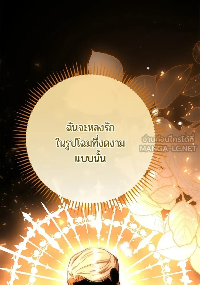 แด่ดยุกผู้สมบูรณ์แบบ ตอนที่ 8 รูปที่ 93