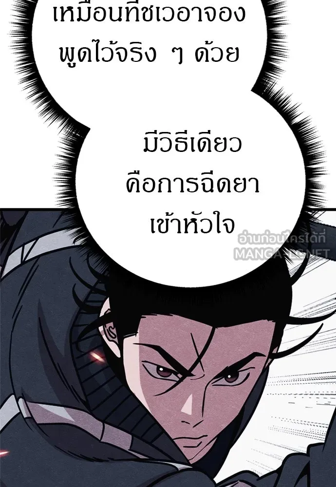 Zombie X Slasher ตอนที่ 87 รูปที่ 141