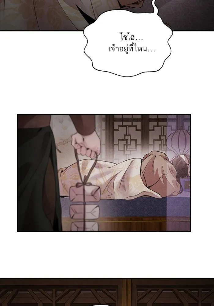 อาซา ตอนที่ 43 ความไม่รู้ รูปที่ 67