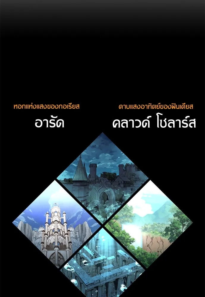 ไอ้เพลเยอร์นั่น ฉันฆ่ามันเอง ตอนที่ 62 รูปที่ 155