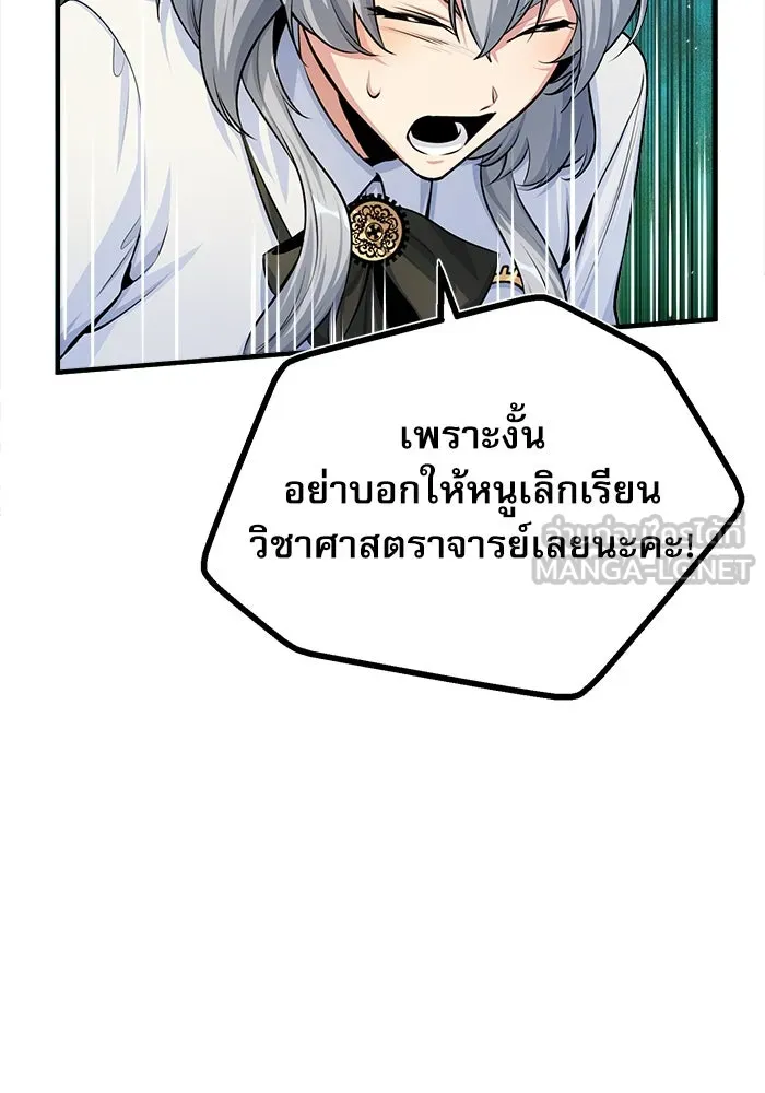 ศาสตราจารย์จำเป็นแห่งอะคาเดมี ตอนที่ 23 รูปที่ 108