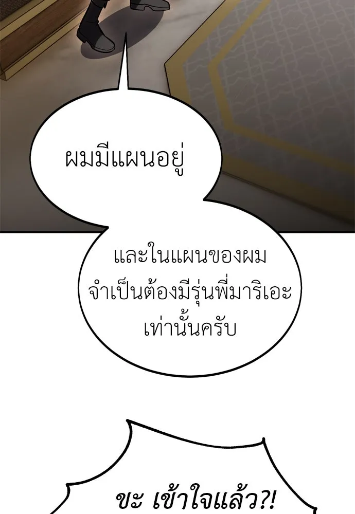 ไอ้เพลเยอร์นั่น ฉันฆ่ามันเอง ตอนที่ 25 รูปที่ 220