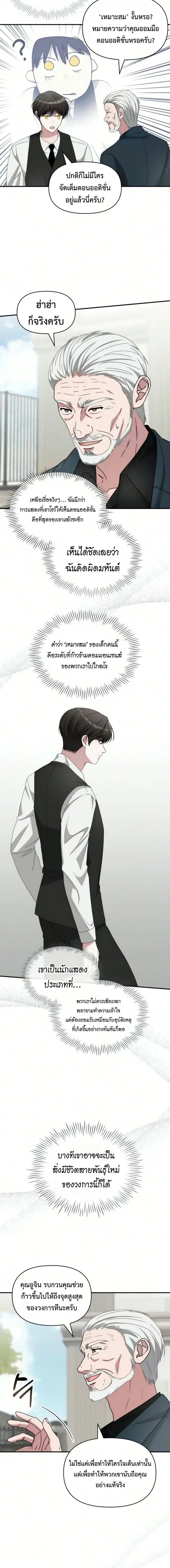 I Was Immediately Mistaken for a Monster Genius Actor เป_นน_กแสดงอ_จฉร_ยะโดยไม_ท_นต_งต_วเฉยเลย ตอนที่ ตอนที่ 102 รูปที่ 9