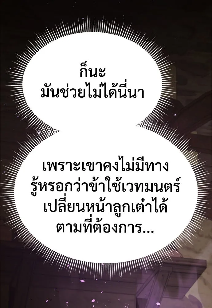 ผู้พิทักษ์เถื่อนแห่งยุคกลาง ตอนที่ 9 รูปที่ 38