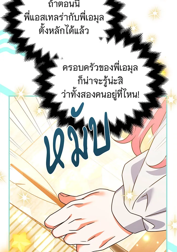 เปลี่ยนบทร้ายให้เป็นบทรัก ตอนที่ 39 รูปที่ 73