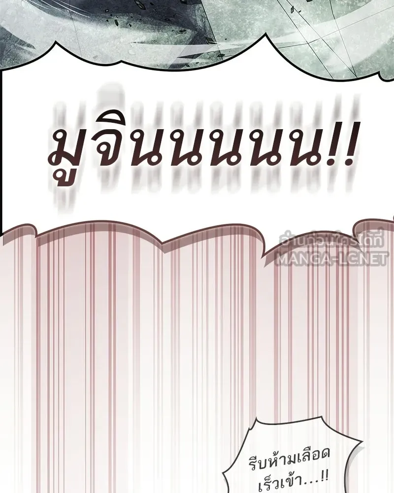 สุดยอดเทรนเนอร์แห่งยุทธภพ ตอนที่ 101 ติดกับ รูปที่ 219