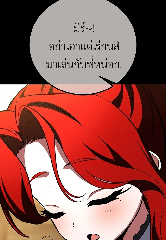 ไอ้เพลเยอร์นั่น ฉันฆ่ามันเอง ตอนที่ 111 รูปที่ 7
