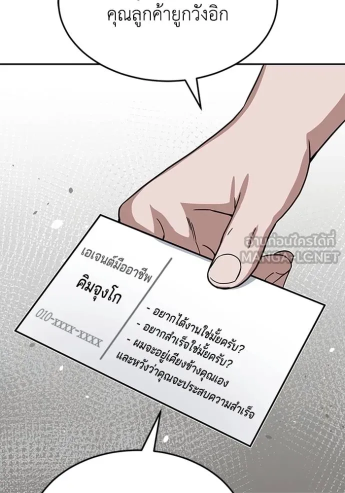 อัจฉริยะนอกคอก ตอนที่ 87 รูปที่ 102